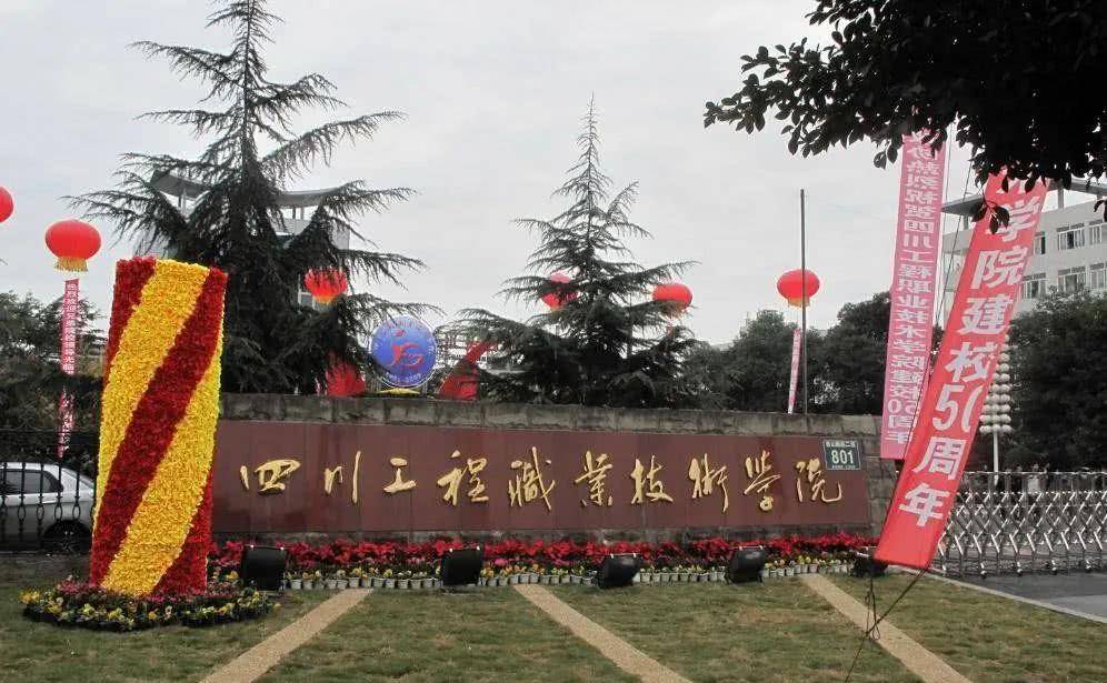 四川大专排行_41所四川省专科院校排名,还算比较靠谱,分数不高可以收藏