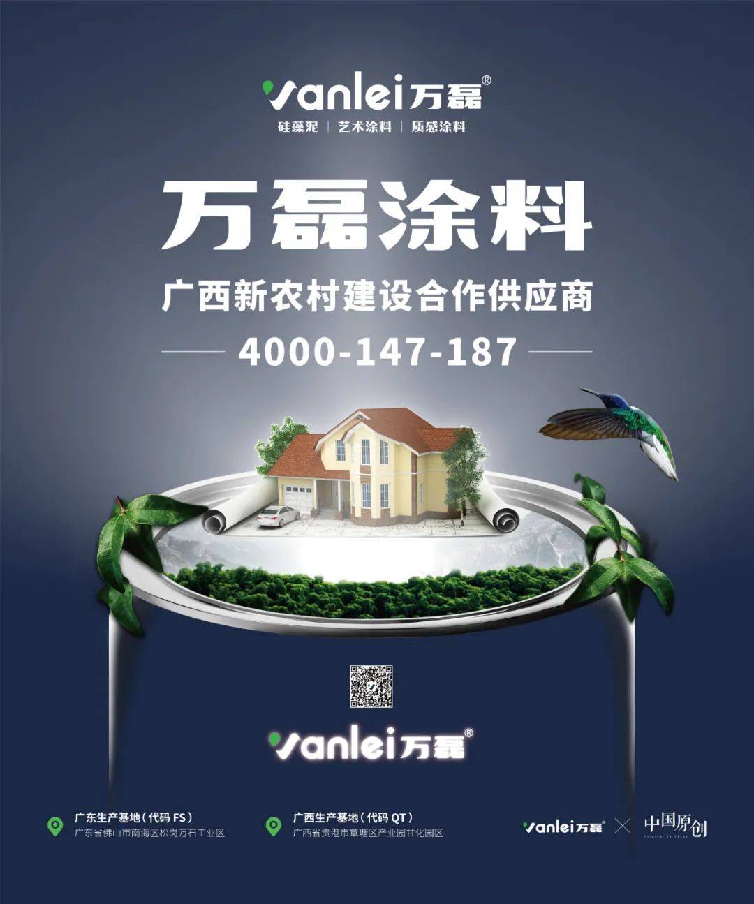 官宣 | 廣西第一幅高鐵廣告落戶貴港，萬磊新農村建設合作供應商正式上畫