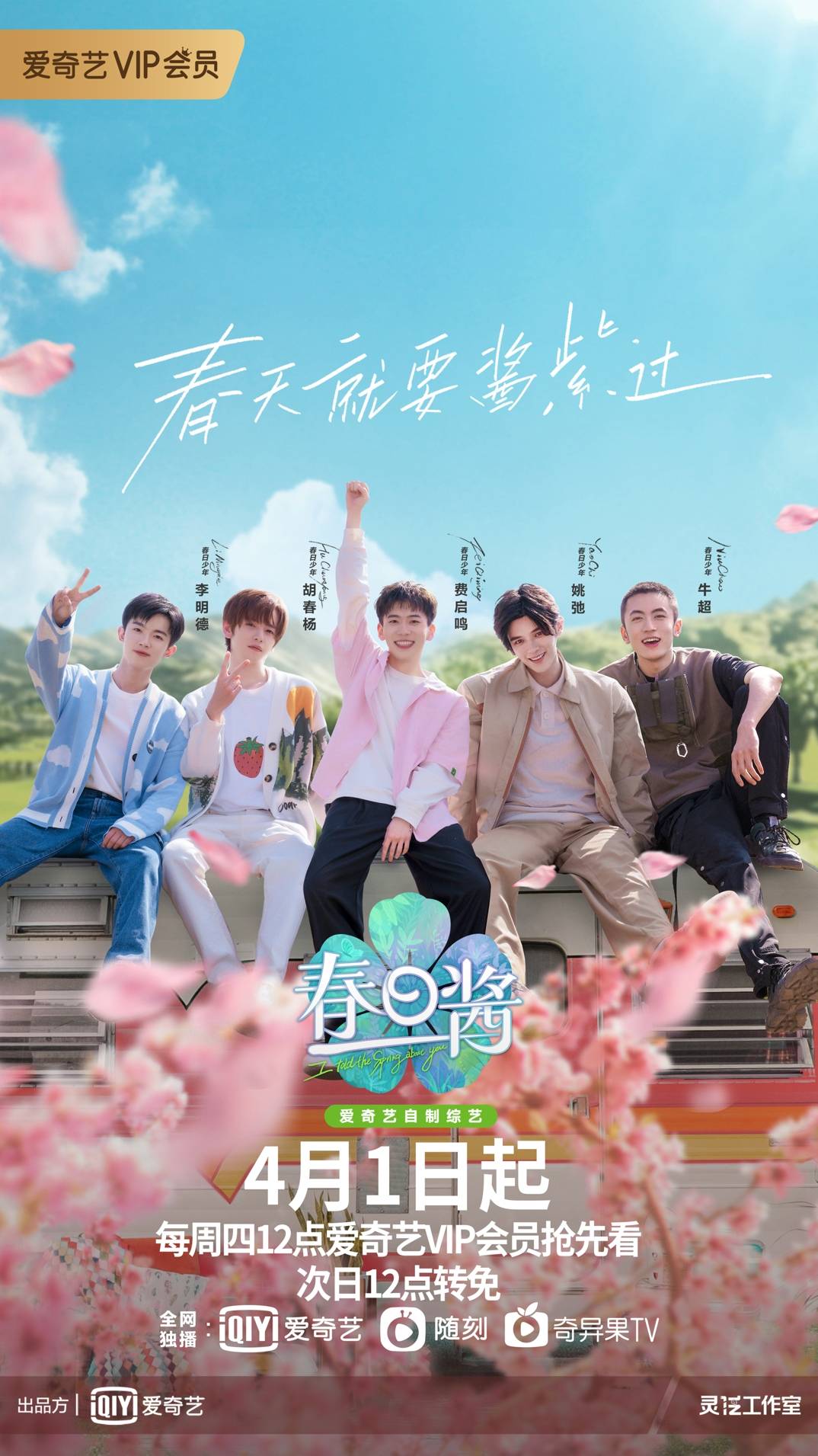 《春日酱》首播,费启鸣李明德萨瓦迪卡对决上演无影手