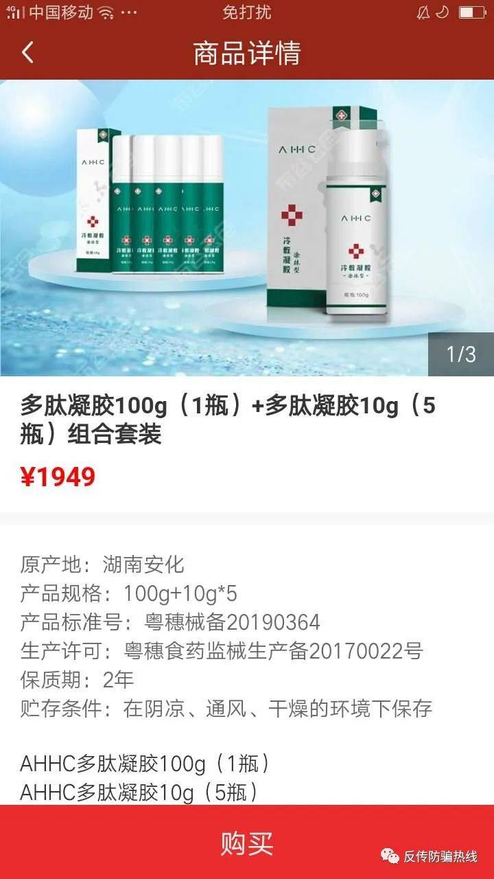 械字号可宣传治病  “阿贵冷敷凝胶”夸大宣传涉嫌传销(图9)