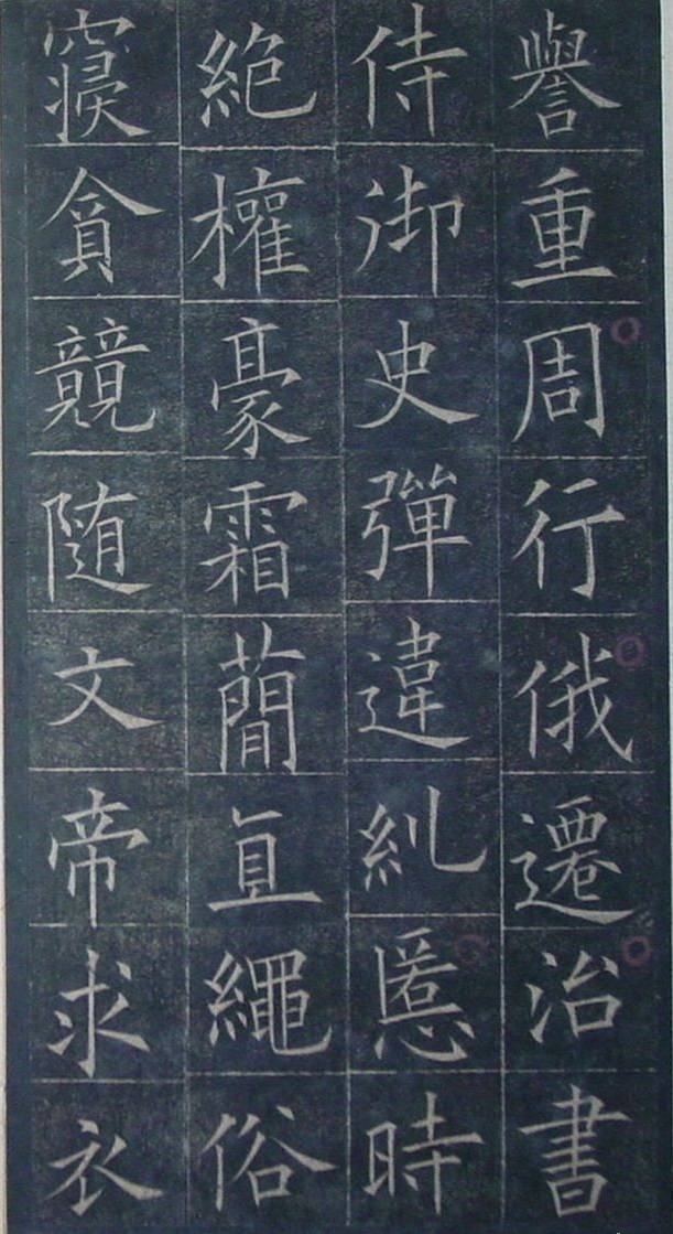 皇甫君碑米字格字帖图片