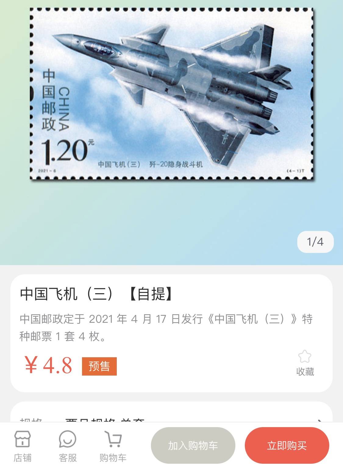 《中国飞机(三)》自提开售,特供本年第二套本票册!