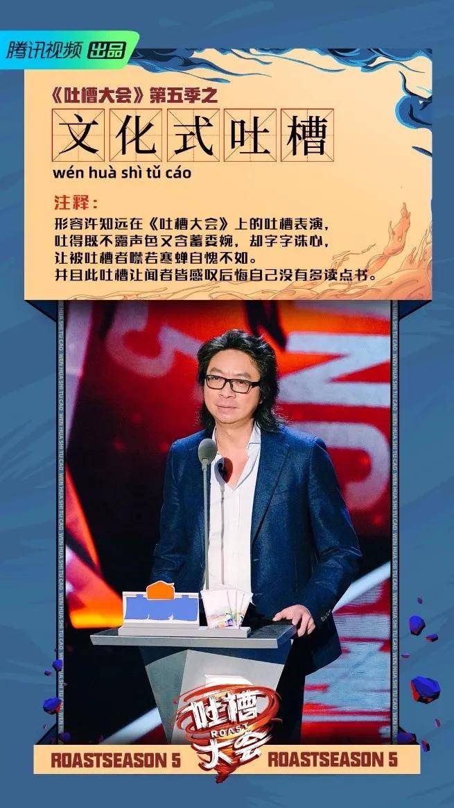许知远套娃式吐槽,文化人的吐槽搞笑又高级