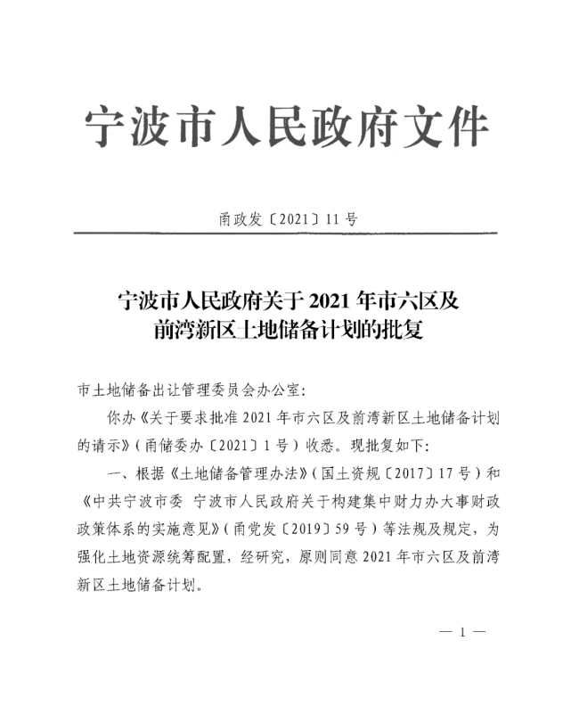 重磅2021年市六区及杭州湾新区房地产市场或将迎来变局