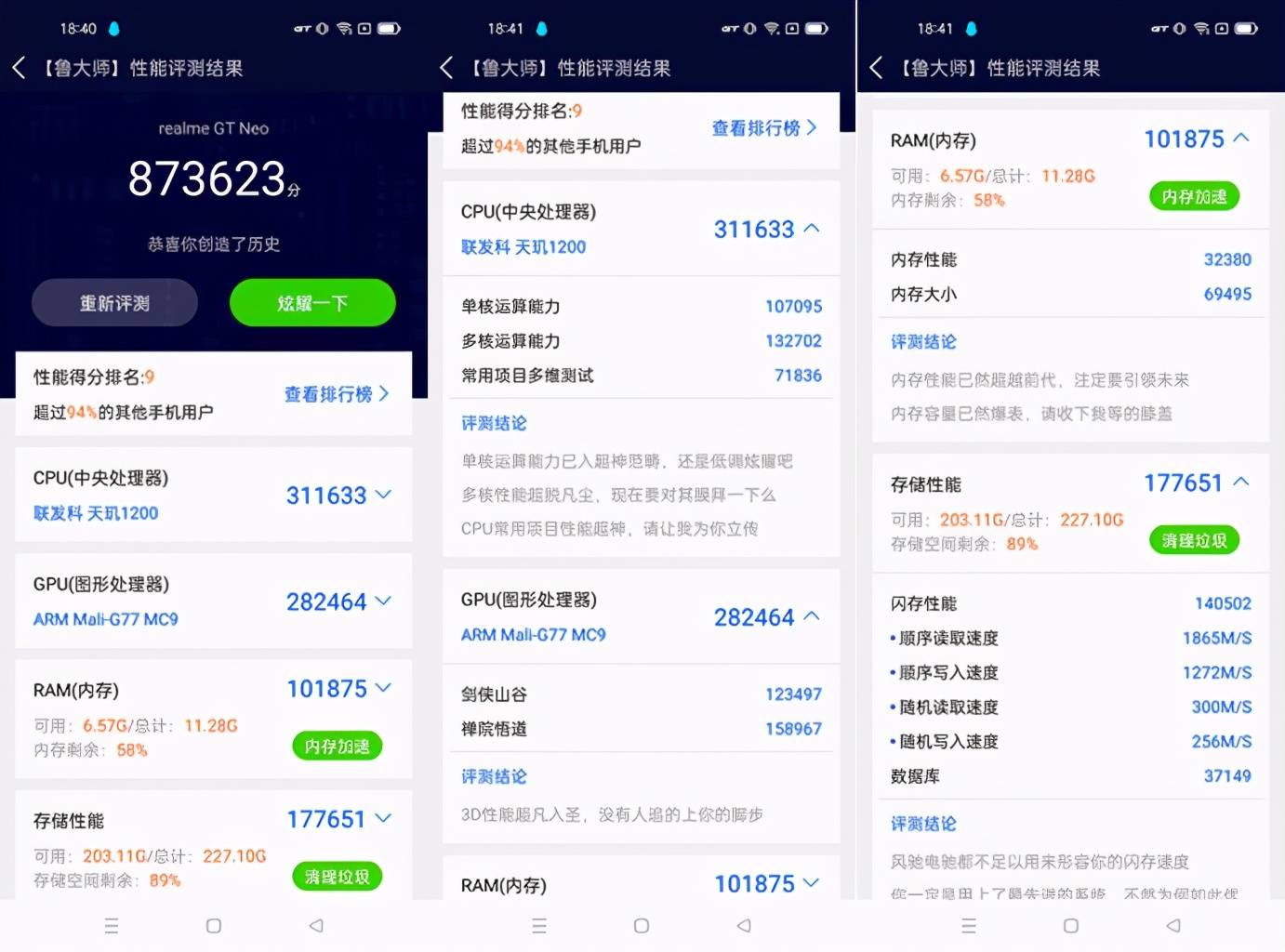 在鲁大师跑分测试中,真我gt neo同样也是跑出了873623的成绩,综合跑分