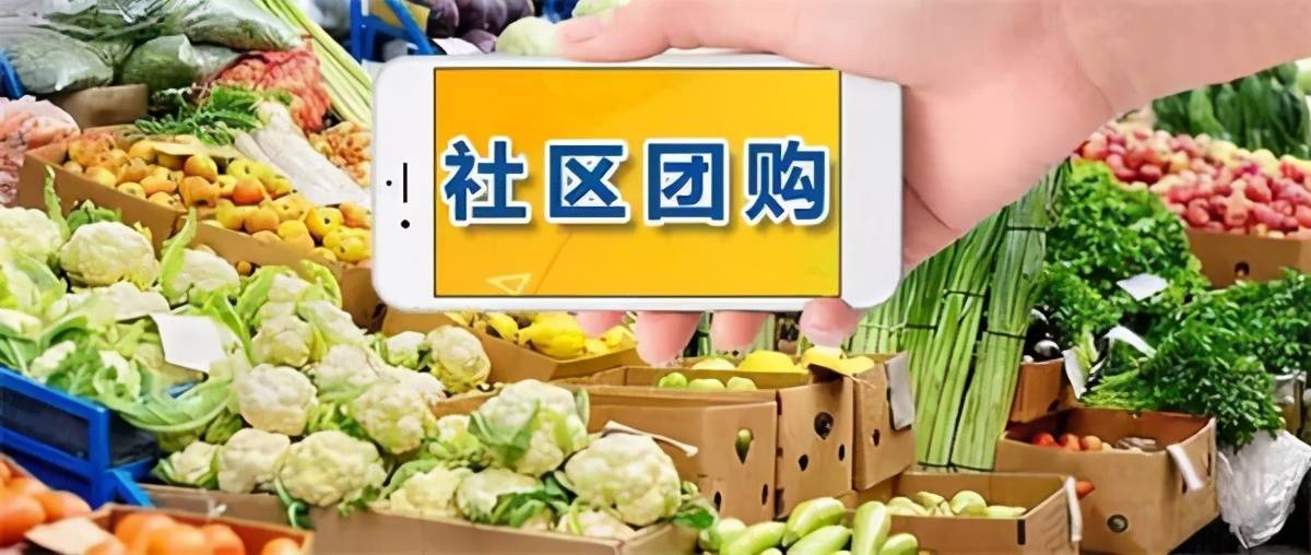 原创生鲜独角兽融资45亿社区团购开启烧钱大战人民日报白劝了