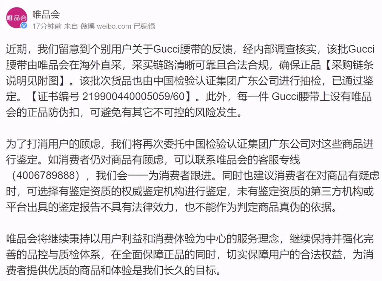 掐起来了 唯品会号称真货的古驰腰带 被得物鉴别为假 鉴定