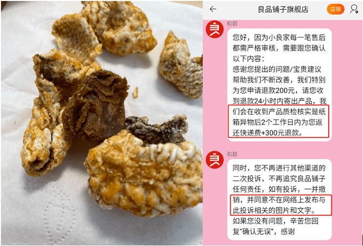零食产品被曝肉肠生蛆 谁扰了良品铺子的“高端梦”?(图2)