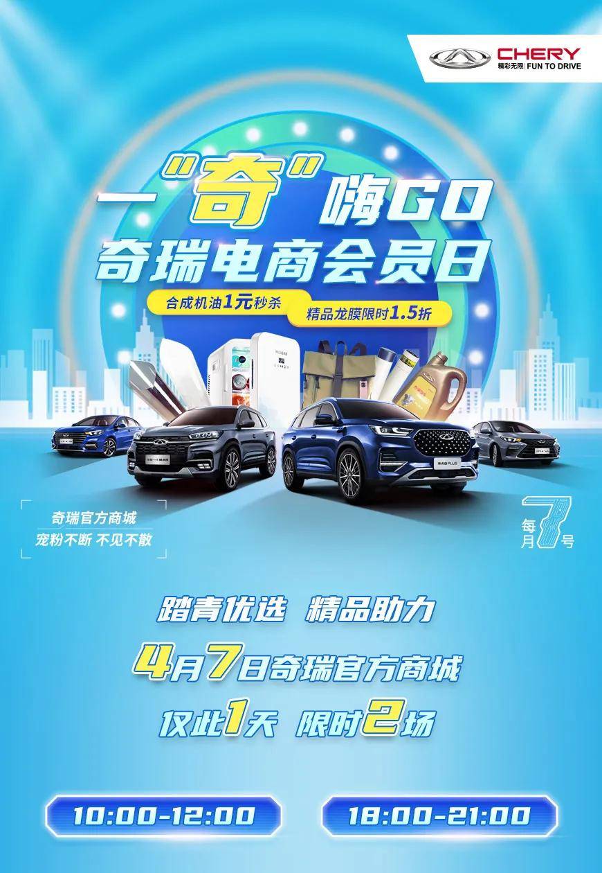 奇瑞电商会员日 美好首发_搜狐汽车_搜狐网