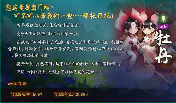 牡丹|花开时节动京城《神都夜行录》全新SSR妖灵洛神踏浪而来！