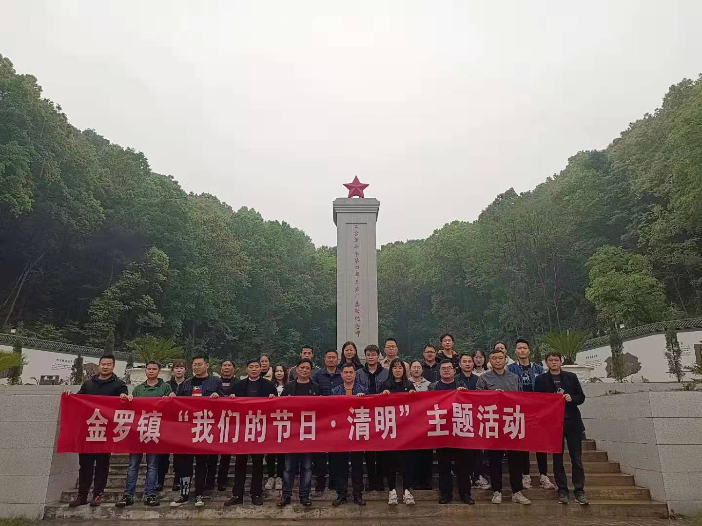 澧县金罗镇开展"我们的节日·清明"暨党史教育学习活动