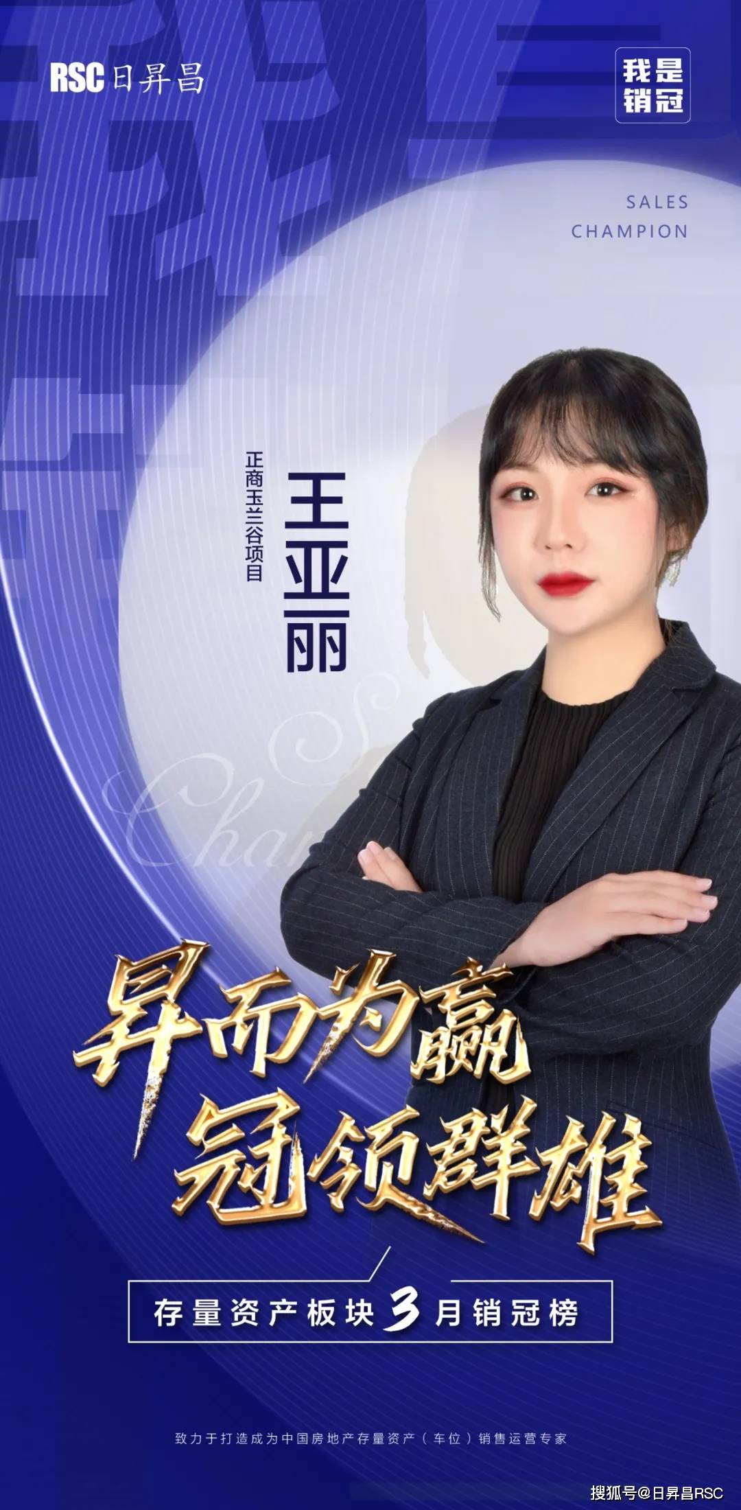 我是销冠号角催征披战甲战鼓擂动踏征程