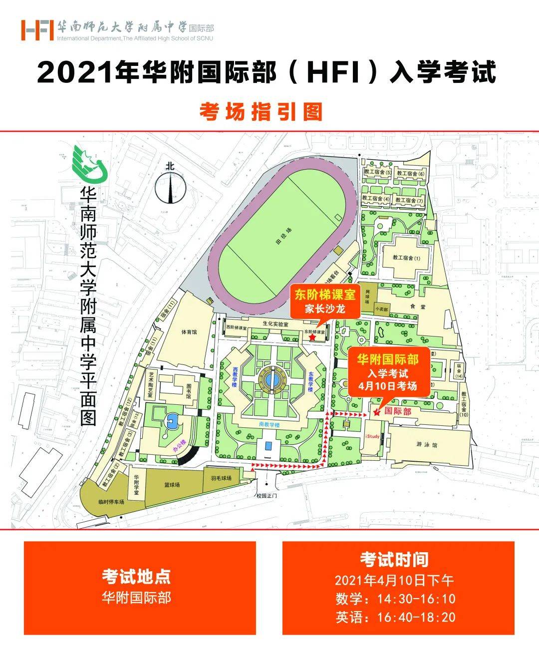 华附国际部三大招生活动齐启动入学考试家长沙龙东莞专场招生说明会