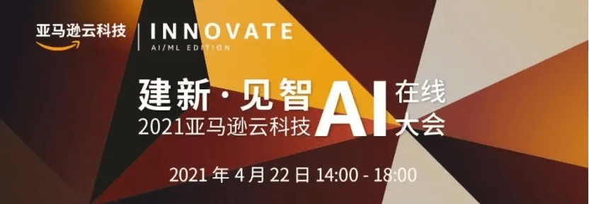 顾凡|Alex Smola领衔，40余位大咖畅聊机器学习技术与应用 | INNOVATE 2021