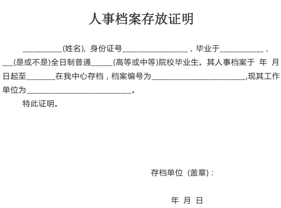 燃气多人口证明模板_实习证明模板