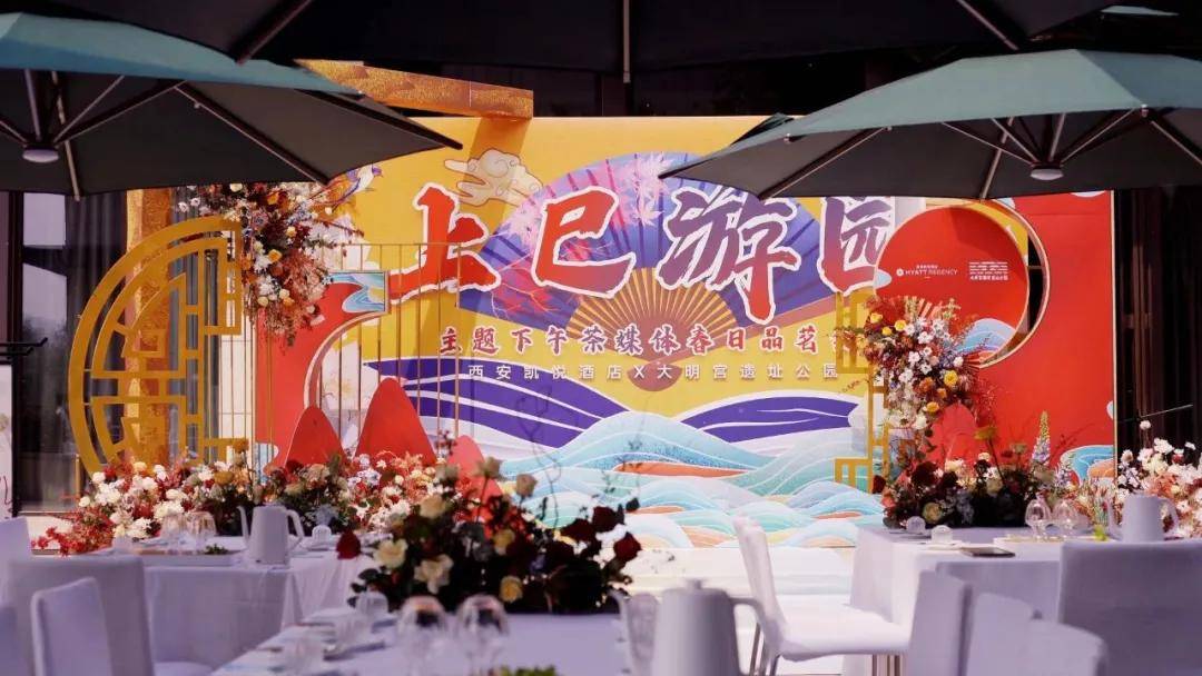 西安凯悦酒店联名大明宫国家遗址公园 上巳游园主题下午茶
