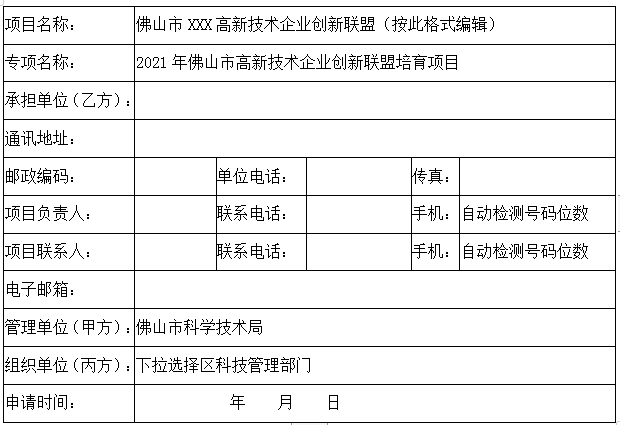 国家高新技术企业补贴申请 648cc1bb44a54817b7a7f21ad7fb32b5.png