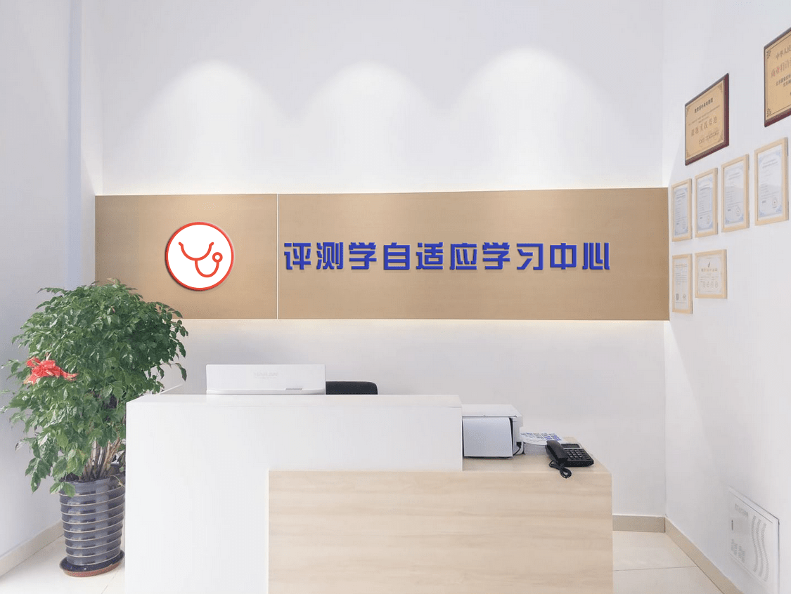 知识|ai人工智能教育有哪些之三—— 评测学自适应教育