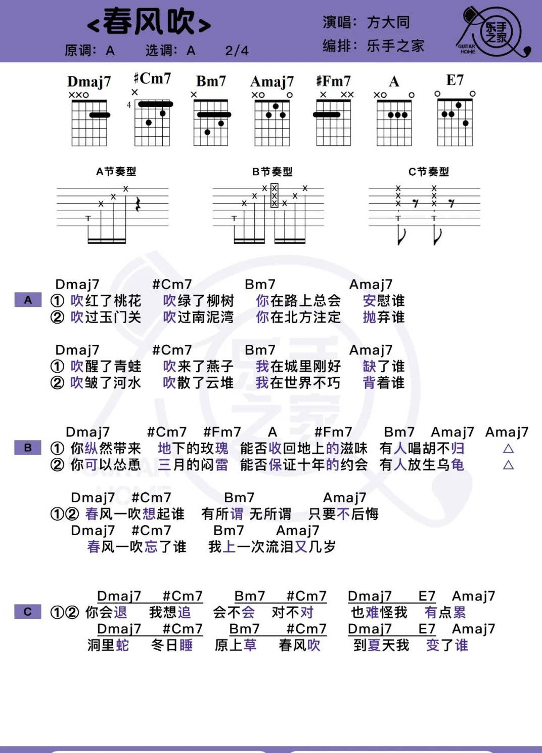 我想和你去一个地方吉他曲谱_我想和你存一个家图片(4)