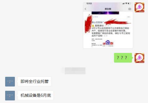 竞价|代理商爆料：百度推广可能将不允许用自有站开户