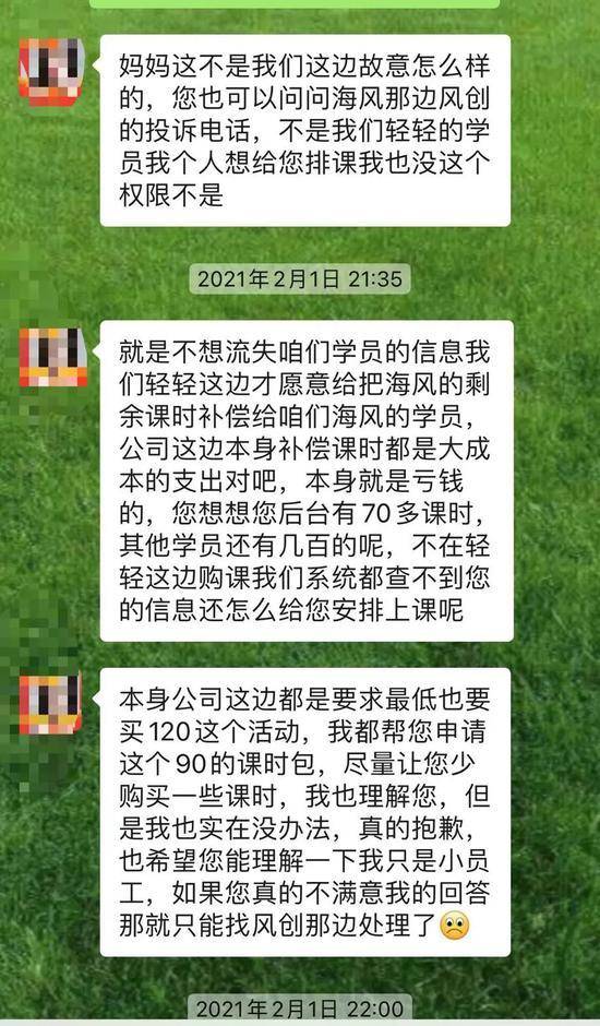 资本狂热后遗症 海风教育倒下学员退款无门 张琳
