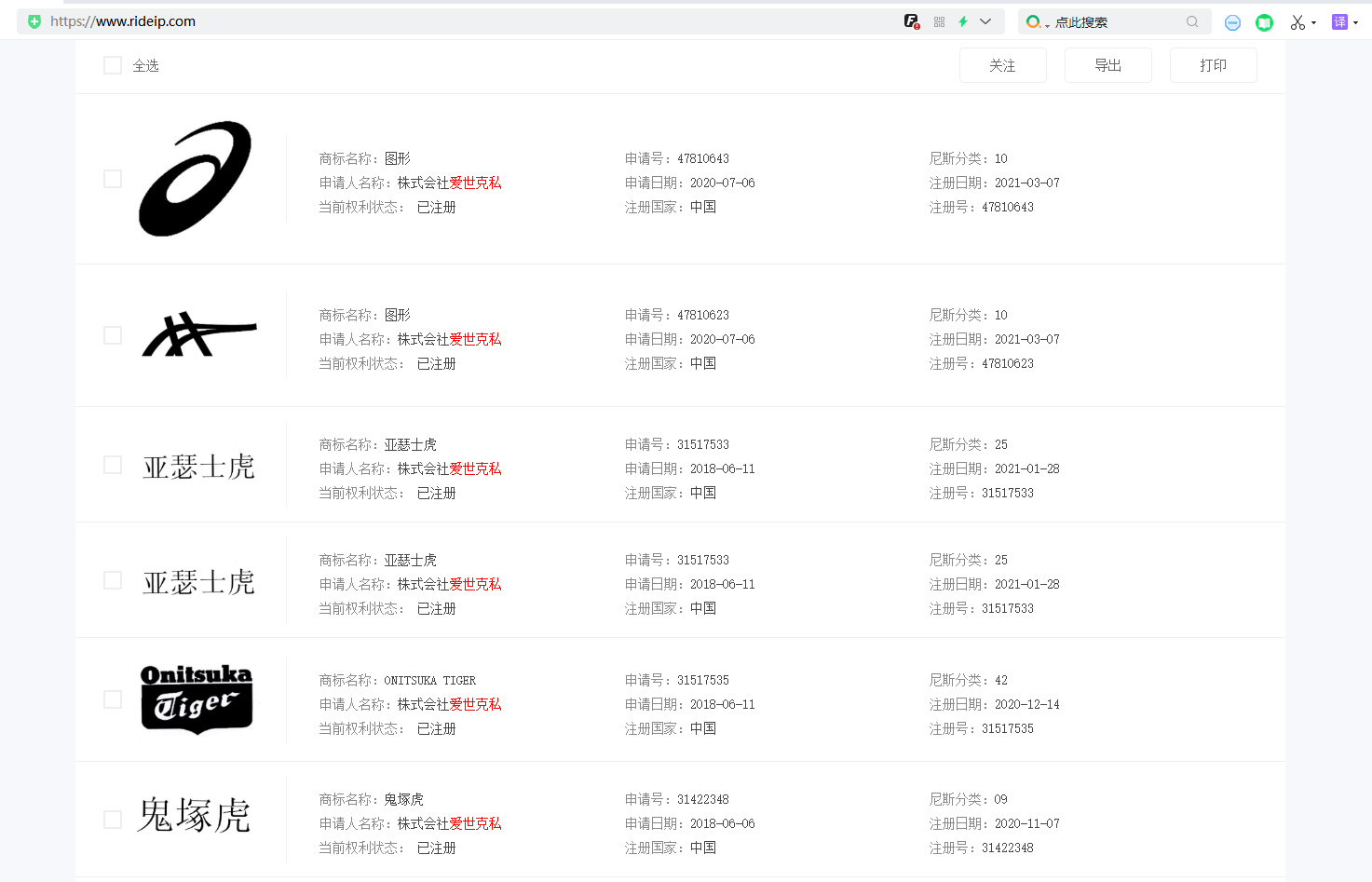 五倍顶格处罚 北京最大商标侵权案 山寨鬼塚虎的鞋被罚5587千万余元 销售