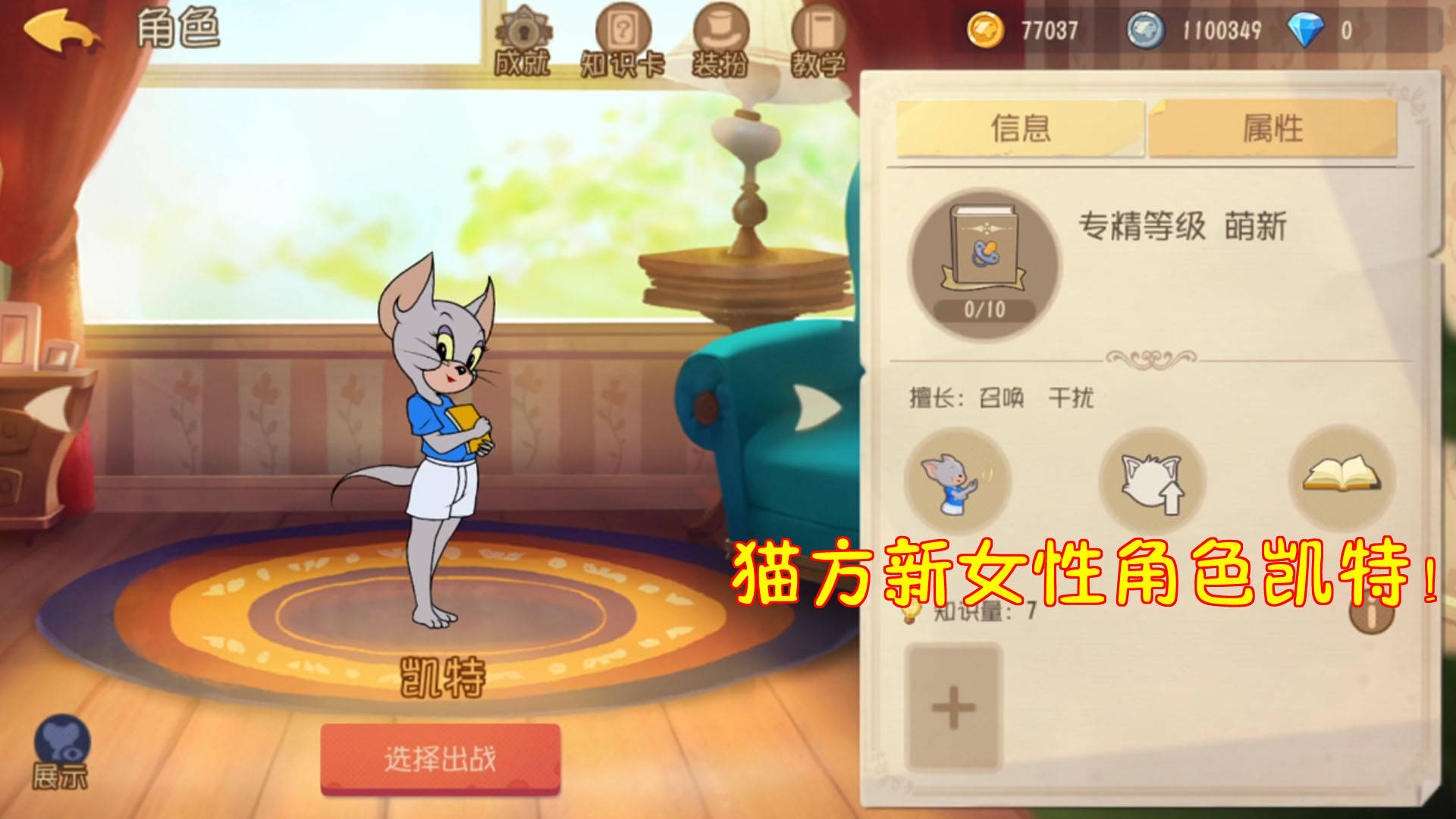 猫和老鼠手游714猫方新女性角色凯特可以召唤舔狗汤姆打老鼠