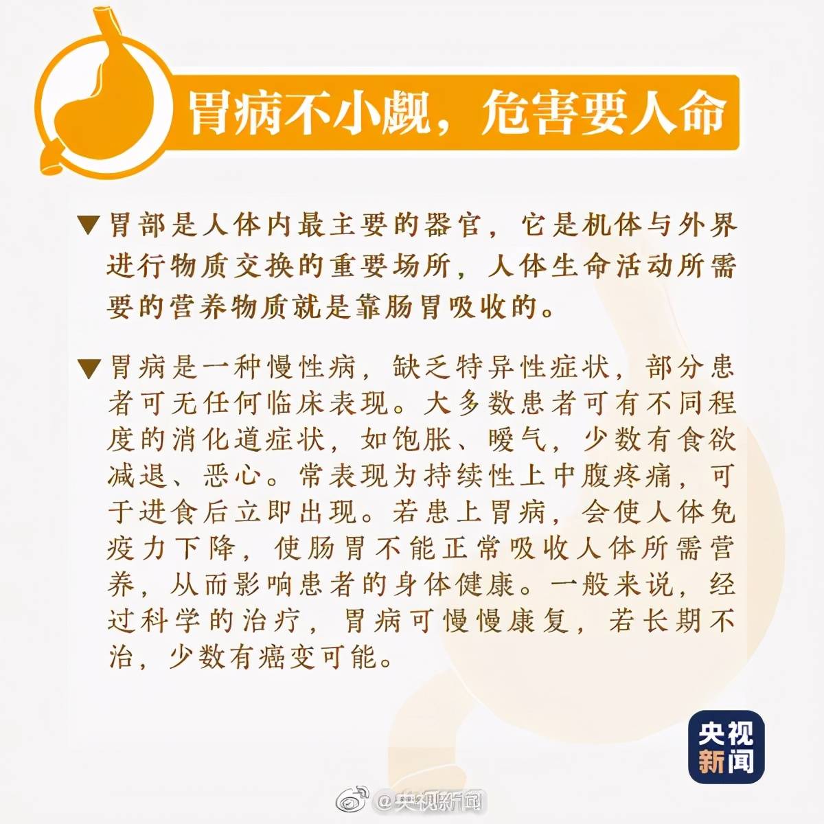 国际护胃日 胃,原来你是这样变坏的