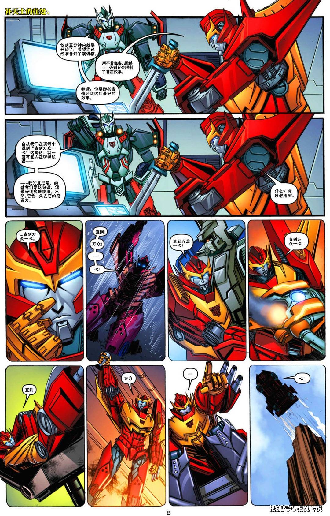 变形金刚:难以置信(12)年册 1:元始天尊 —— idw主线_系列