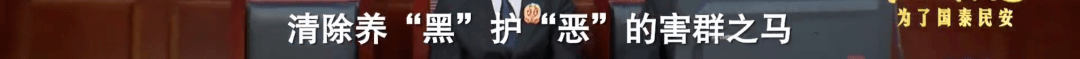 《扫黑除恶》影评：谁敢把这些事拍成剧，必爆！