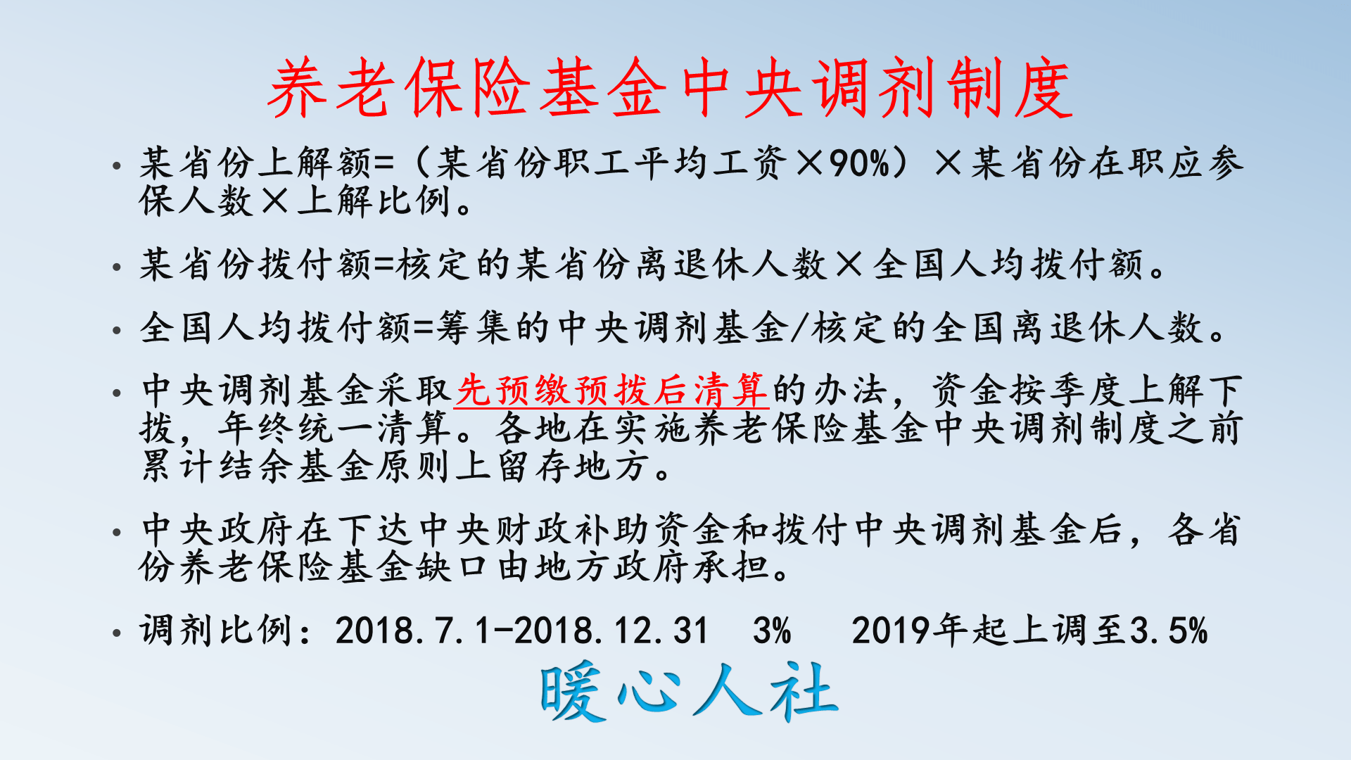 退休人员每年上调养老金 怎样才能达到国家上调的平均比例呢 调整