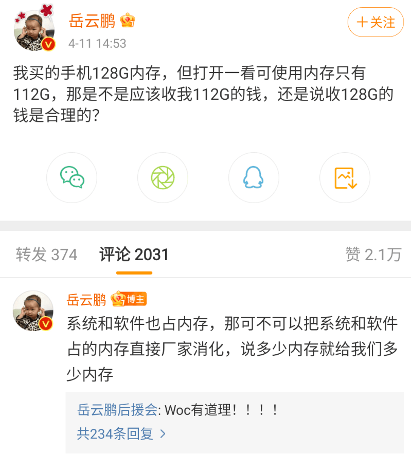 网友|岳云鹏买128G手机实际只有112G：网友调侃脸大占地儿