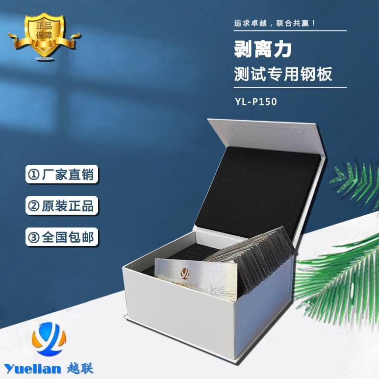 ASTM D3330压敏胶带剥离强度测试钢板_保护膜