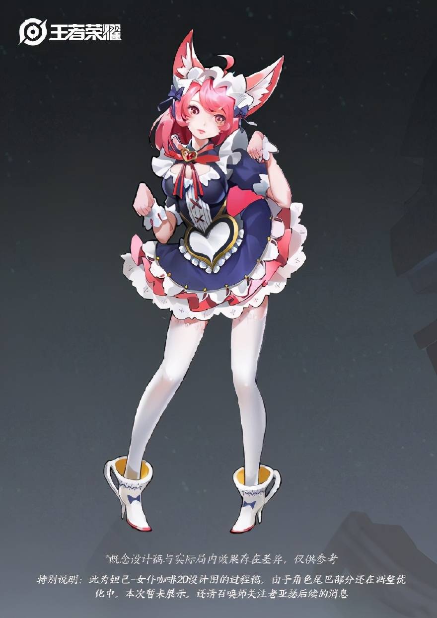 《王者荣耀》女仆咖啡特效更新,网友:这也太香了_皮肤