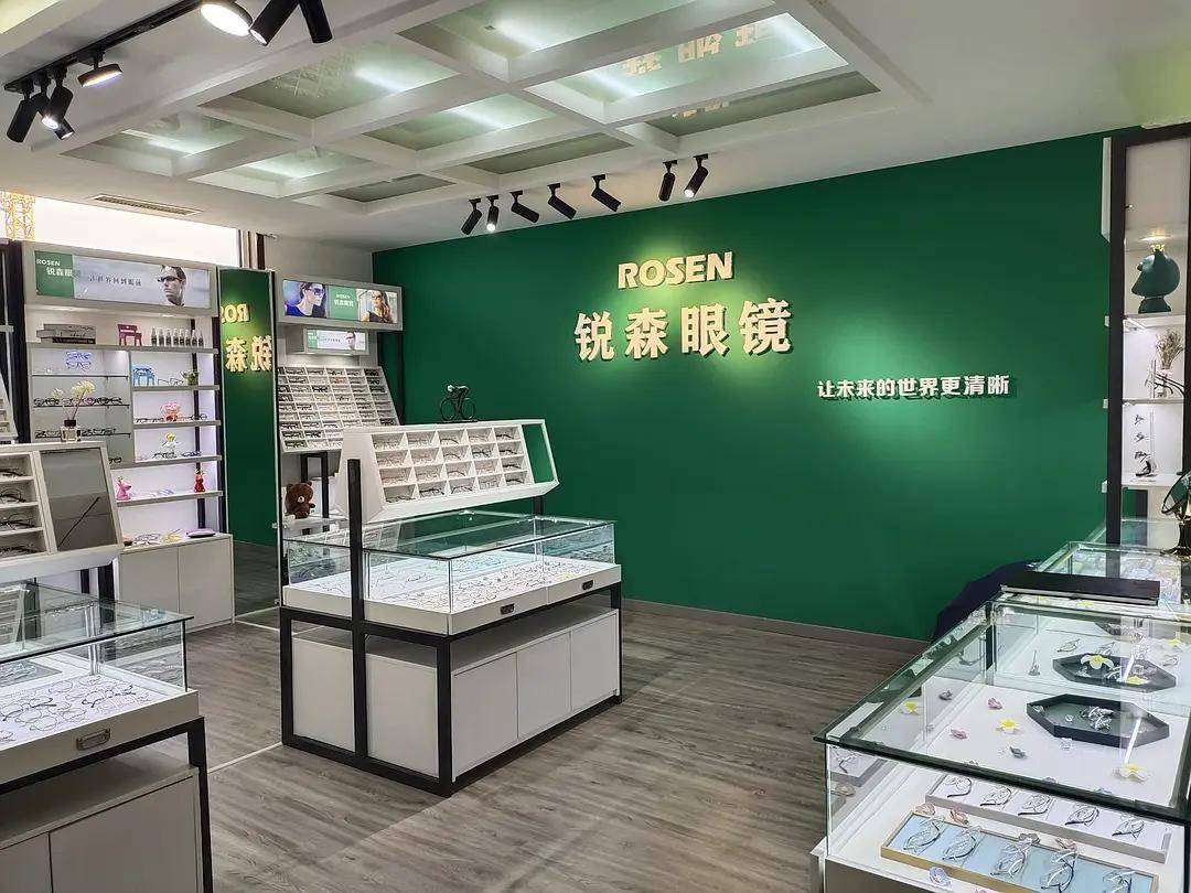 锐森眼镜店