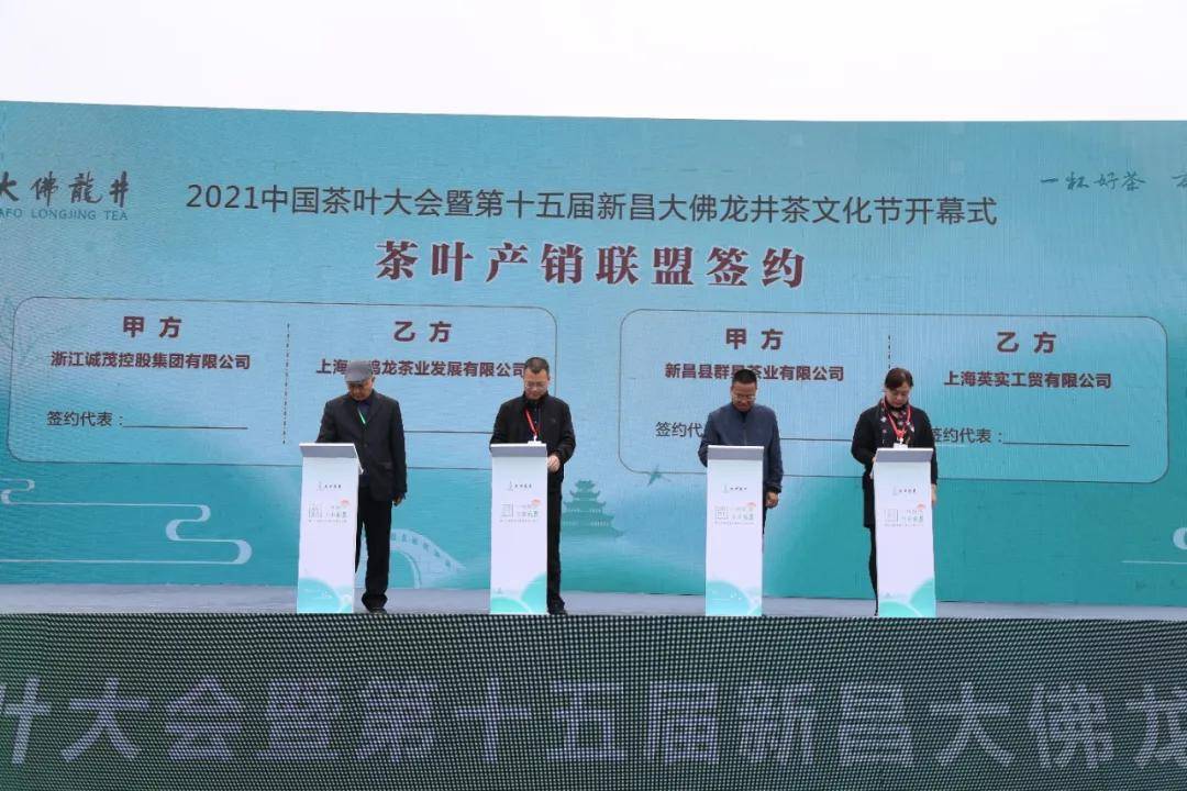 2021中国茶叶大会暨第十五届新昌大佛龙井茶文化节举行