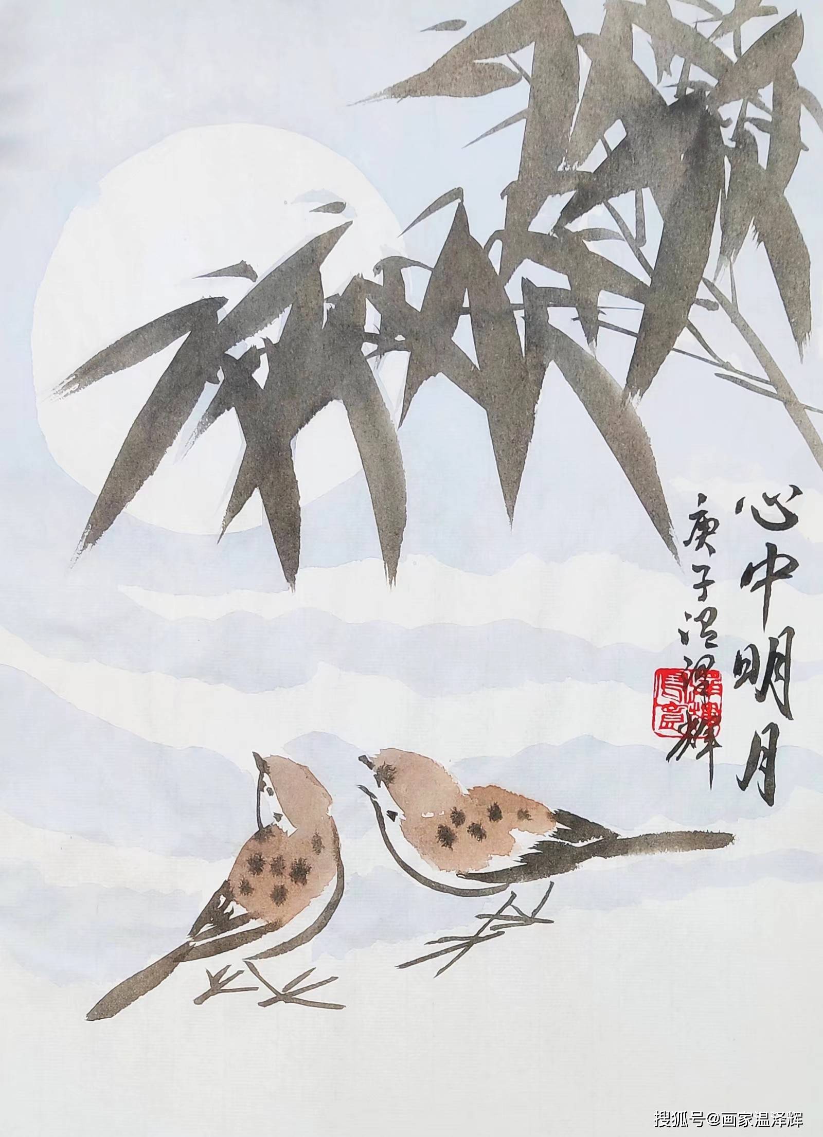 温泽辉水墨画作品