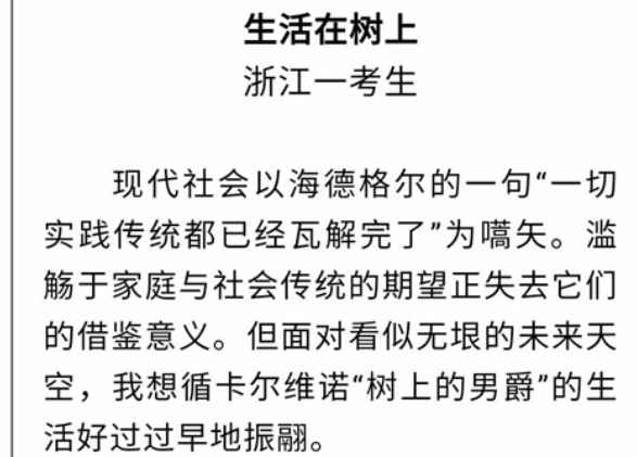 高考满分作文 因用大量偏僻字惹争议 专家 不应该给满分 文章