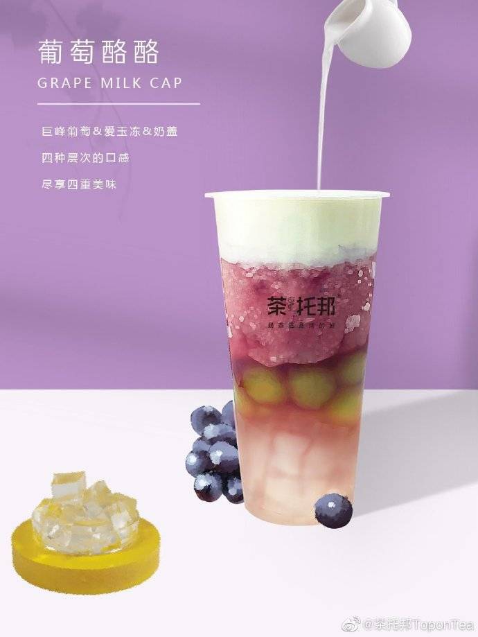 经典葡萄系列饮品回归你喝了吗