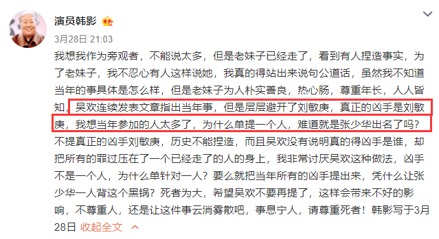 张少华去世后遭网络暴力,贾玲杨志刚深受牵连,丈夫登