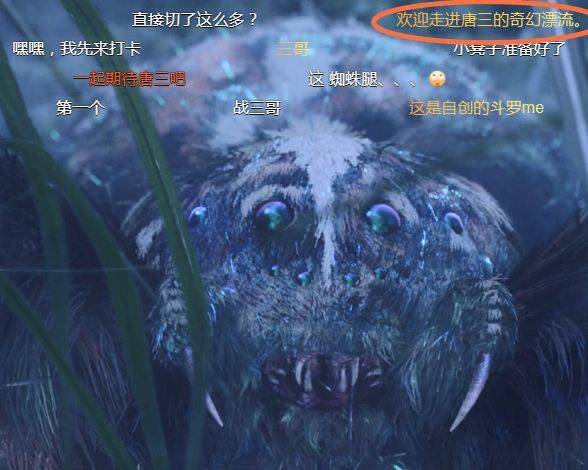 斗罗大陆人面魔蛛出场时千万不要开弹幕怕你分分钟跳戏