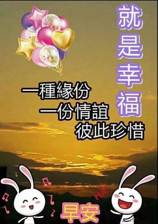 原創清晨群發早上好表情圖片早安問候語溫馨短句配圖新的一天開始了