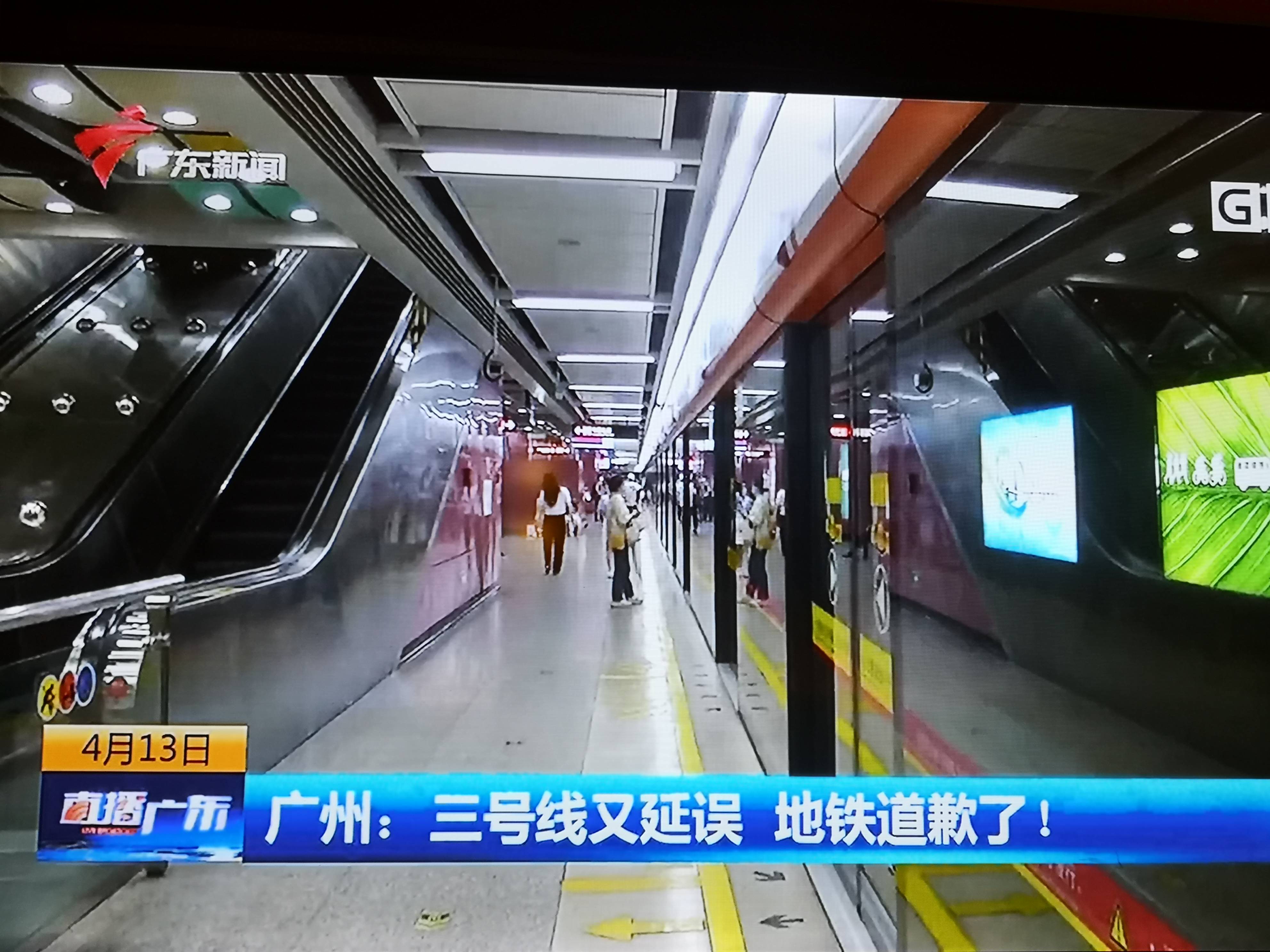 广州三号线又延误车门出故障