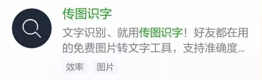 点击添加图片描述(最多60个字)展开全文传图识字是一款强大的文字识别