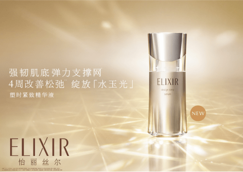 Elixir 弹力网精华 黑科技焕发肌肤光彩 细胞