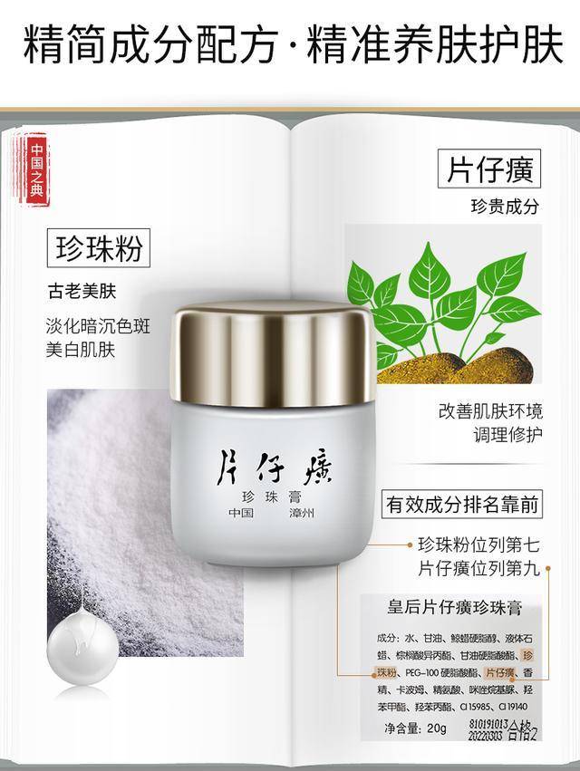 珍珠膏排行榜_片仔癀美白祛斑膏和珍珠膏上榜美伊大奖,硬核出圈!