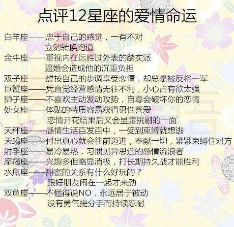 12星座的"够朋友"指数!点评12星座的爱情命运