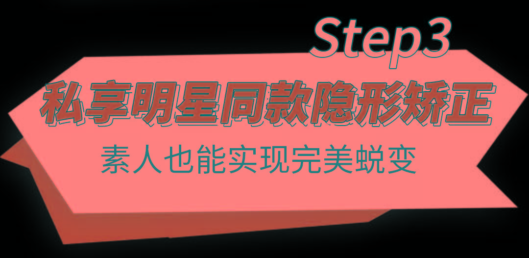 牙齿|超强素人改造！拯救「牙不齐星人」10个月，完美蜕变！