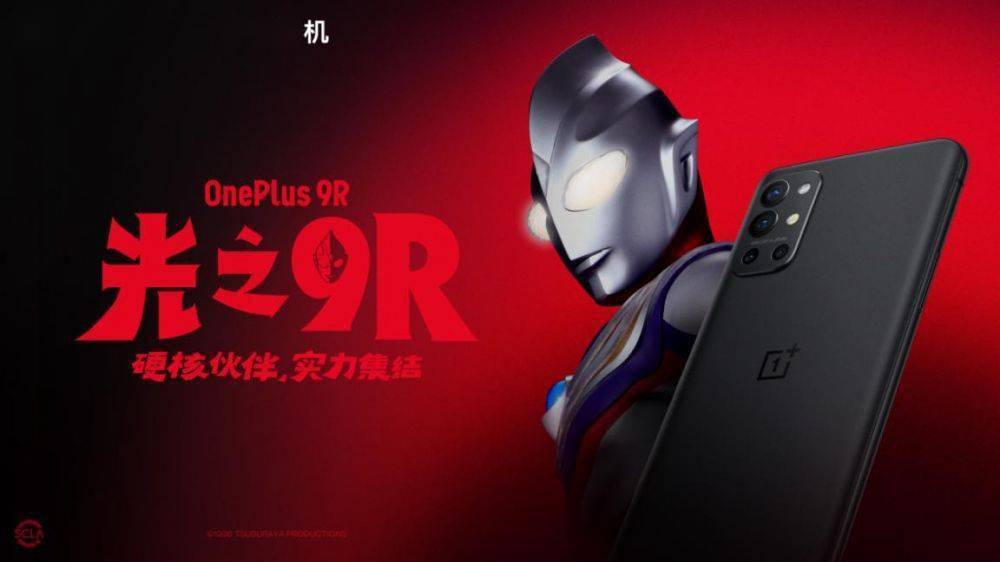游戏|品质旗舰一加9R正式发布，售价2999元起