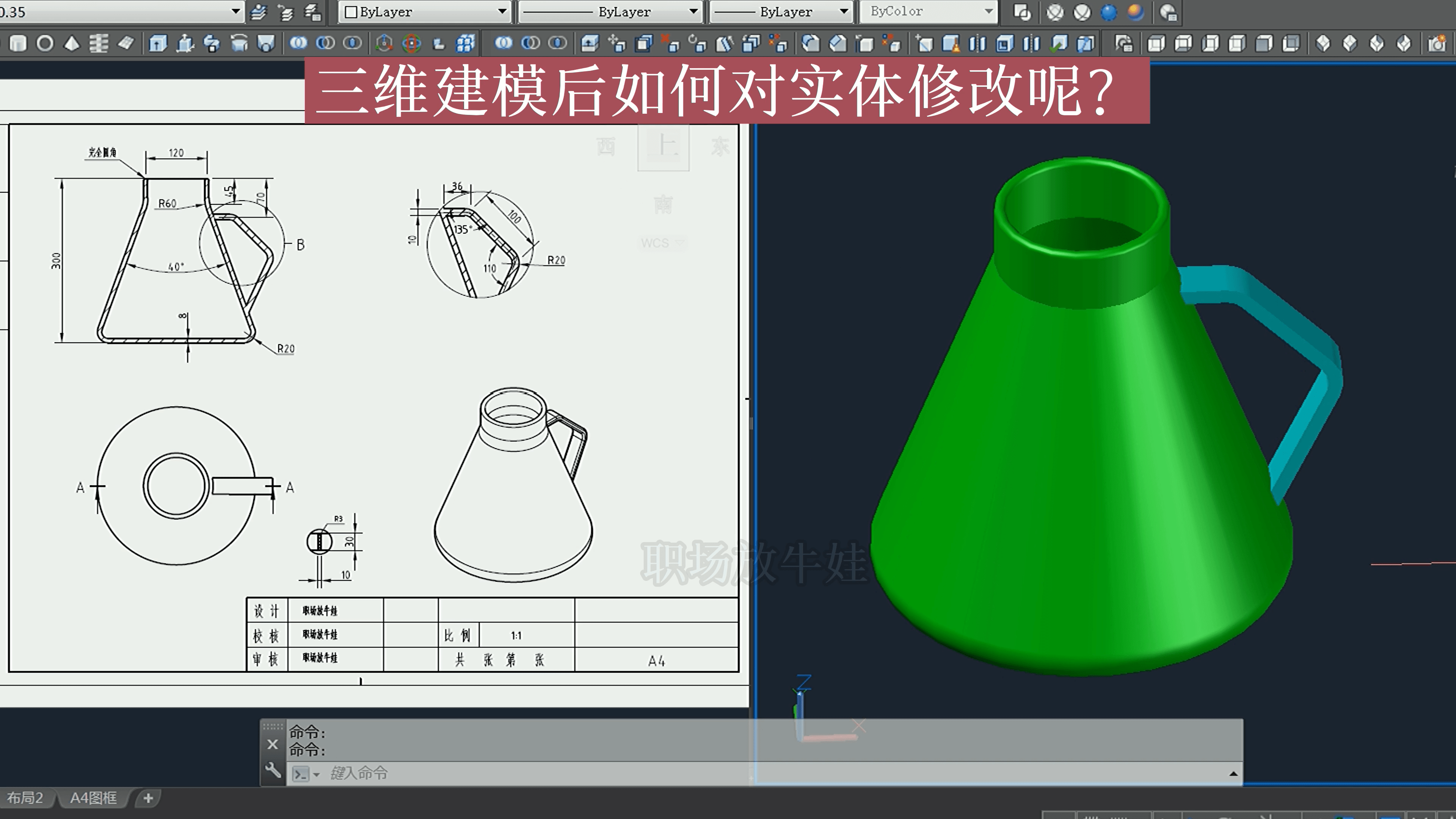 cad三维建模广口茶壶利用干涉差集分割修改实体练习题讲解